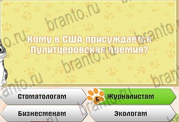 Самый умный котёнок разгадки к игре Уровень 651