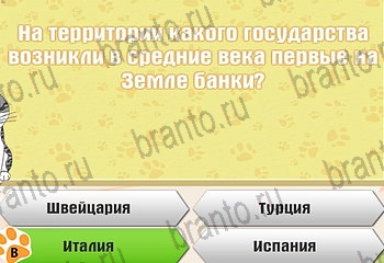 решения на все задания игры Самый умный котёнок Уровень 658