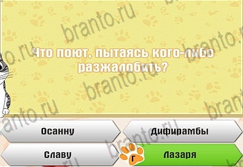 Самый умный котёнок в Одноклассниках найти ответы Уровень 668