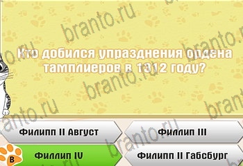 Самый умный котёнок все ответы Уровень 683