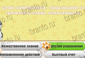 ответы на все уровни игры Самый умный котёнок Уровень 685