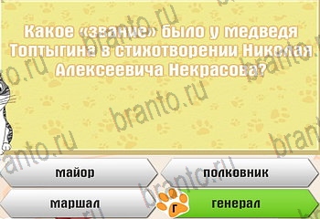 игра Самый умный котёнок все ответы Уровень 714