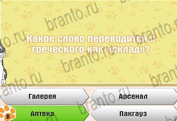 Самый умный котёнок помощь Уровень 735