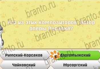 Самый умный котёнок разгадки к игре Уровень 741