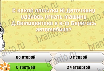 игра Самый умный котёнок ответы уровень 750
