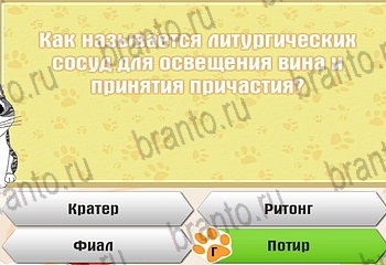 Одноклассники Самый умный котёнок ответ на Уровень 752