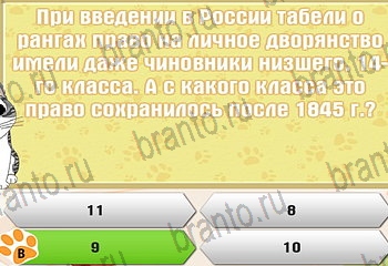 Самый умный котёнок игра из одноклассников помощь Уровень 755