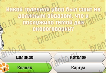 Одноклассники Самый умный котёнок решебник к игре в Одноклассниках Уровень 756