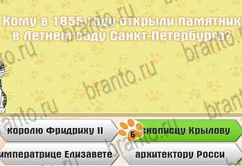 Самый умный котёнок ответы Уровень 760