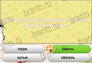 Самый умный котёнок помощь Уровень 765