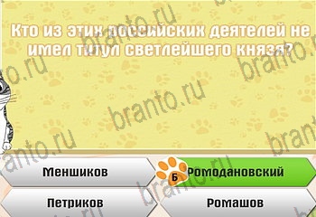 игра Самый умный котёнок разгадки на все задания Уровень 772