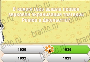 игра Самый умный котёнок ответы уровень 780