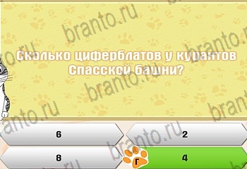 игра Самый умный котёнок все отгадки в Одноклассниках Уровень 800