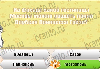 Самый умный котёнок все отгадки Одноклассники Уровень 829