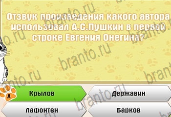 Самый умный котёнок игра ответы Уровень 839