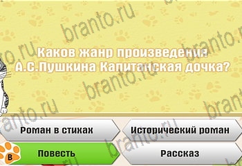 Самый умный котёнок все отгадки Одноклассники Уровень 859