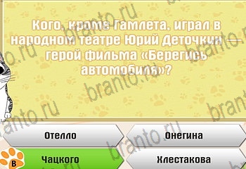 Одноклассники Самый умный котёнок решебник к игре в Одноклассниках Уровень 876