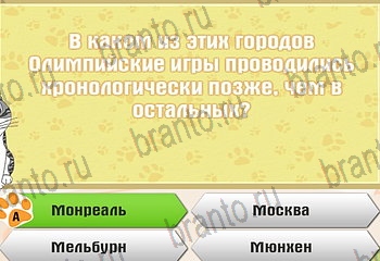 из одноклассников Самый умный котёнок ответы на игру Уровень 882