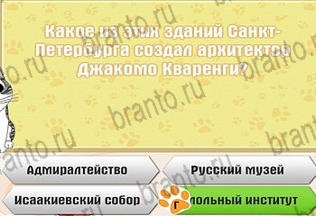 игра Самый умный котёнок разгадки на все задания Уровень 922