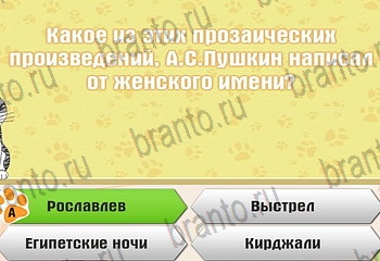 игра Самый умный котёнок из одноклассников подсказки Уровень 944