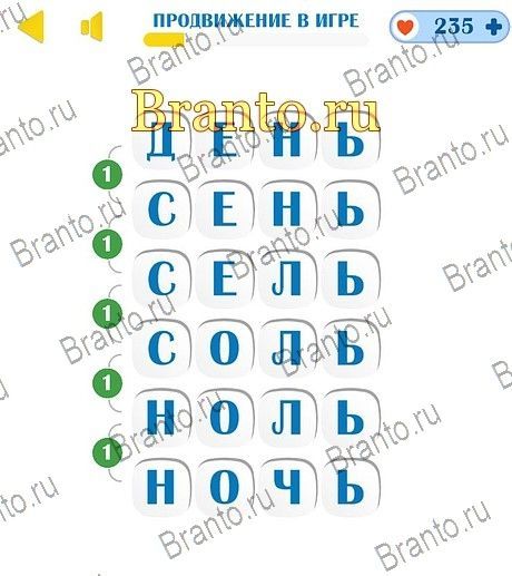 Между слов ответы Уровень 37