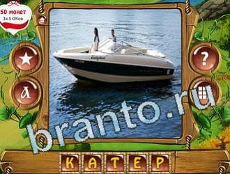 ответы на игру Закадри короля уровень 201