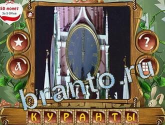 скриншоты с ответами Закадри короля уровень 214