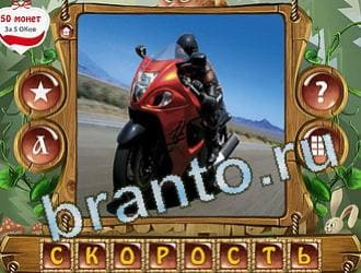 ответы на игру Закадри короля уровень 220