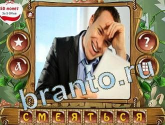 Закадри короля ответ на уровень 221