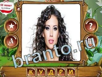 ответы на игру Закадри короля уровень 224