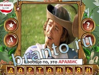 ответы на игру Закадри короля уровень 225