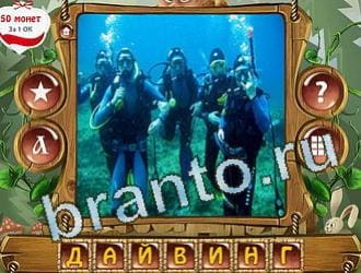 ответы на игру Закадри короля уровень 227