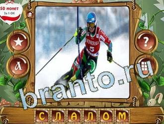 ответы на все уровни игры Закадри короля уровень 231