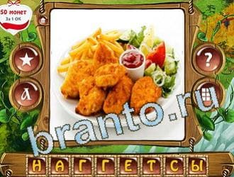 ответы на игру Закадри короля уровень 241