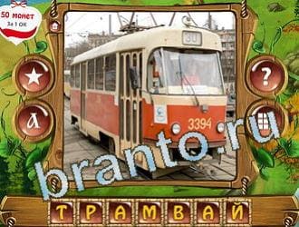 ответы на игру Закадри короля уровень 244