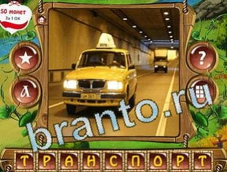 ответы на игру Закадри короля уровень 246