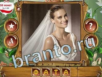 ответы на игру слова королевский турнир уровень 305