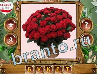 игра слова королевский турнир помощь ВК уровень 308