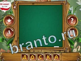 приложение Закадри короля ответы на все задания уровень 319