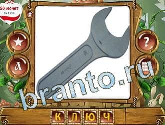 ответы на игру Закадри короля уровень 320