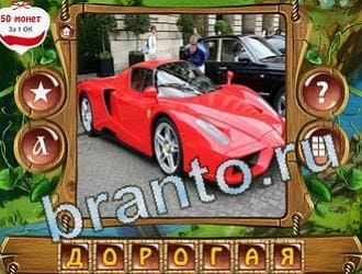 ответы на игру Закадри короля уровень 324