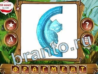 ответы на игру Закадри короля уровень 326