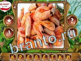 ответы на игру Закадри короля уровень 328