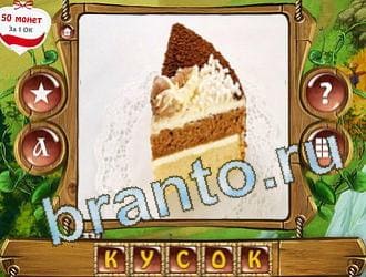 видповиди на игру Закадри короля уровень 332