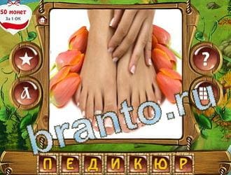 Закадри короля игра ответы уровень 334