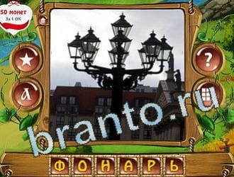 решения на игру слова королевский турнир Одноклассники уровень 336