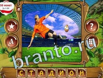 ответы на игру Закадри короля уровень 337