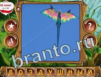 ответы Закадри короля уровень 342