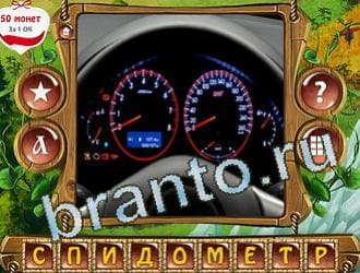 ответы на игру Закадри короля уровень 346