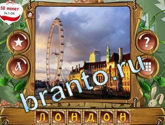 ответы на игру слова королевский турнир уровень 355